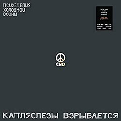 Julian Cope / The Teardrop Explodes Cold War Psychedelia Vinyl LP USED