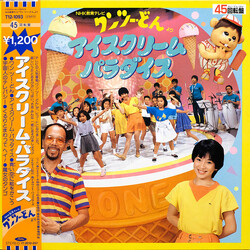 Akira Ishikawa & Count Buffaloes Ice Cream Paradise Vinyl LP USED