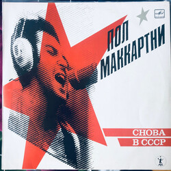 Paul McCartney Снова В СССР Vinyl LP USED