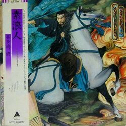 Osamu Kitajima Masterless Samurai Vinyl LP USED