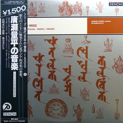 Ryohei Hirose Music Of Ryohei Hirose Vinyl LP USED