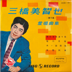三橋美智也 愛唱曲集 第5集 Vinyl USED