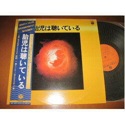 Various 胎児は聴いている Vinyl LP USED