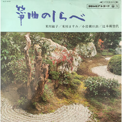 Toshiko Yonekawa / Masumi Yonekawa / 小岩親日出 / Chikatoyo Tsujimoto 箏曲のしらべ Vinyl LP USED