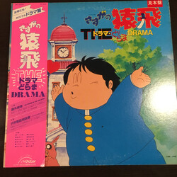 Various The ドラマ・どらま・Drama Vinyl LP USED