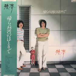 Gamu 帰らぬ河のほとりで Vinyl LP USED