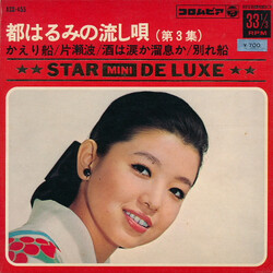 Harumi Miyako 都はるみの流し唄(第3集) Vinyl USED
