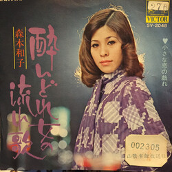 森本和子 酔いどれ女の流れ歌 Vinyl USED