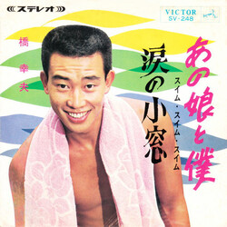 Yukio Hashi BnhÕ¹¤àû¹¤àû¹¤à	 / n USED VINYL 7INCH 45 RPM SINGLE STEREO