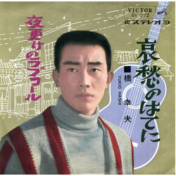 Yukio Hashi Ànfk / ôQnéֳüë USED VINYL 7INCH SINGLE
