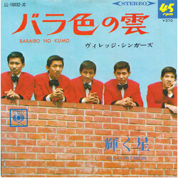 The Village Singers Ðérnò = Barairo No Kumo / O = Kagayaku Hoshi USED VINYL 7INCH 45 RPM SINGLE STEREO