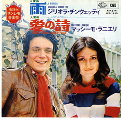 Gigliola Cinquetti / Massimo Ranieri La Pioggia / Quando L'Amore Diventa Poesia USED VINYL 7INCH SINGLE