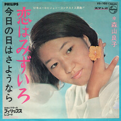 Ryoko Moriyama KoZD USED VINYL 7INCH 45 RPM