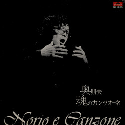 Norio Oku Norio e Canzone Vinyl LP USED