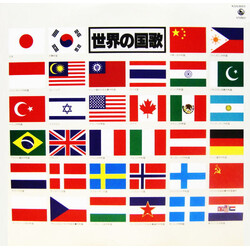 陸上自衛隊中央音楽隊 世界の国歌 = The National Anthem Of The World Vinyl LP USED