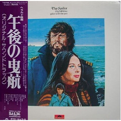 Johnny Mandel / Kris Kristofferson 午後の曳航 = The Sailor Who Fell From Grace With The Sea (Original Soundtrack) Vinyl LP USED