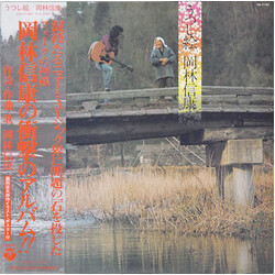Nobuyasu Okabayashi うつし絵 Vinyl LP USED
