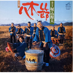 四代目 堀込源太 八木節 Vinyl LP USED