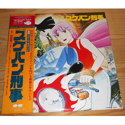 Various スケバン刑事 (豪華イメージ・サウンド) Vinyl LP USED