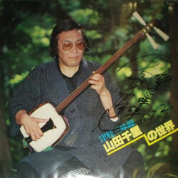 Chisato Yamada 津軽三味線：山田千里の世界 Vinyl LP USED