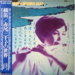 Michiko Akao Yokobue = 横笛／赤尾三千子の世界 Vinyl LP USED
