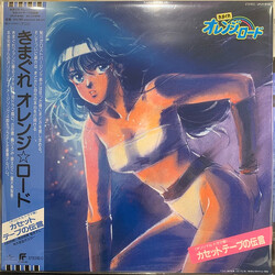 Various Kimagure Orange Road: Cassette Tape Message USED VINYL 12INCH 33 S RPM REISSUE