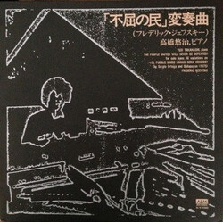 Yuji Takahashi The People United Will Never Be Defeated! Vinyl LP USED