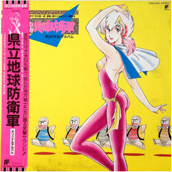 Yukihide Takekawa 県立地球防衛軍 オリジナル・アルバム Vinyl LP USED