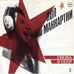 Paul McCartney Снова В СССР Vinyl LP USED