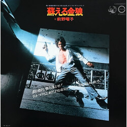Yoko Maeno 蘇える金狼 Vinyl LP USED