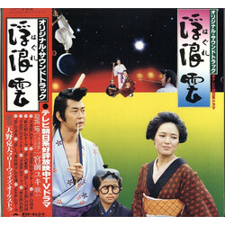 大野克夫 フリー・ウェイズ・オーケストラ オリジナル・サウンドトラック 浮浪雲 Vinyl LP USED