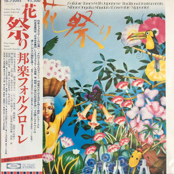 Ensemble Nipponia 花祭り / 邦楽フォルクローレ - Folklore Tunes With Japanese Traditional Instruments Vinyl LP USED