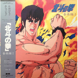 Nozomi Aoki 北斗の拳 音楽編 I Vinyl LP USED