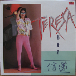 Teresa Teng 償還 Vinyl LP USED