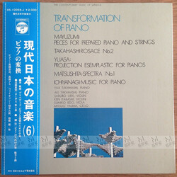 Toshiro Mayuzumi / Joji Yuasa / Yuji Takahashi / Toshi Ichiyanagi / Shinichi Matsushita Transformation Of Piano = ピアノの変換 Vinyl LP USED