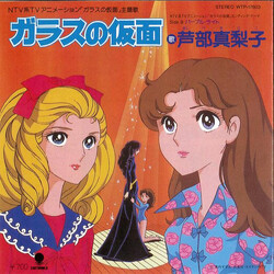 Mariko Ashibe ¬é¹nîb USED VINYL 7INCH 45 RPM SINGLE STEREO