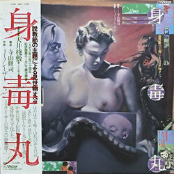 Tenjo Sajiki / Shuji Terayama / J. A. Seazer 身毒丸 Vinyl LP USED