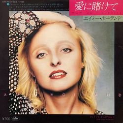 Amy Holland How Do I Survive USED VINYL 7INCH