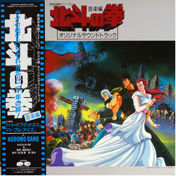 Katsuhisa Hattori 北斗の拳 オリジナルサウンドトラック 音楽編 Vinyl LP USED