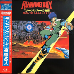 高橋名人 Running Boy スター・ソルジャーの秘密 Vinyl LP USED