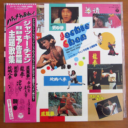 Jackie Chan Collection Of Trailers & Main Theme Songs Vinyl LP USED