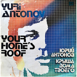 Юрий Антонов / Юрий Антонов Крыша Дома Твоего. Юрий Антонов Поет Свои Песни = Your Home's Roof Vinyl LP USED