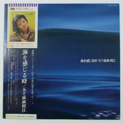 Marie Igarashi 海を感じるとき Vinyl LP USED