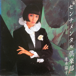 速水陽子 センチメンタル倶楽部 Vinyl LP USED