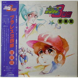 Yasunori Tsuchida プラレス3四郎 音楽篇 Vinyl LP USED