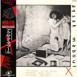 Aksak Maboul Un Peu De L'Âme Des Bandits Vinyl LP USED
