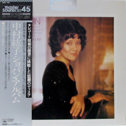 Hiroko Nakamura Chopin Vinyl LP USED