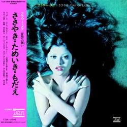 Flower Meg ささやき・ためいき・もだえ Vinyl LP USED