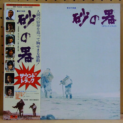 Mitsuaki Kanno 砂の器 Vinyl LP USED