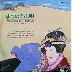 Toshiko Yonekawa まつのき小唄 Vinyl LP USED